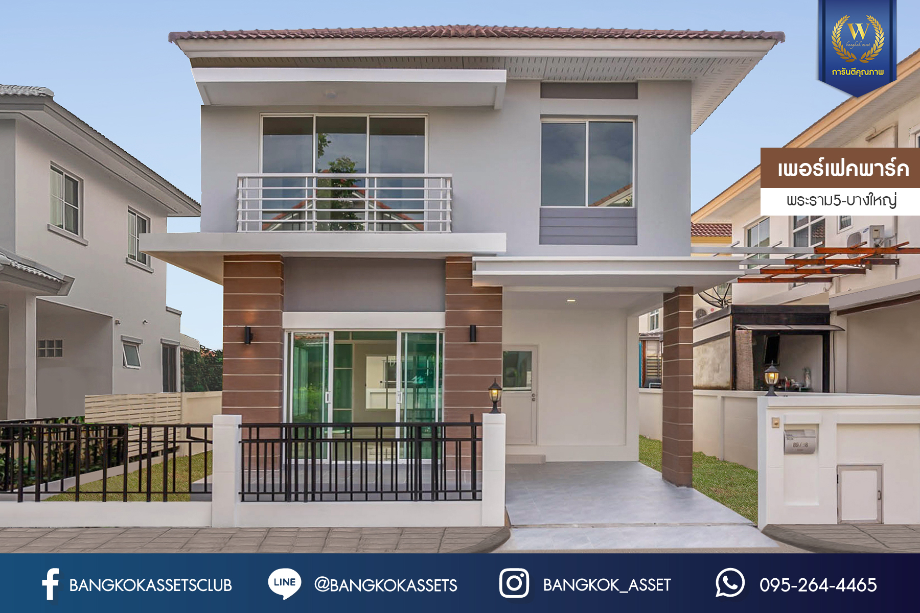 บ้านมือสองตกแต่งใหม่ แบรนด์ Property Perfect ม.เพอร์เฟคพาร์ค พระราม5-บางใหญ่ (ซ.วัดพระนอน) เนื้อที่ 35.7 ตร.ว. ฟังก์ชั่น 3 ห้องนอน 2 ห้องน้ำ บรรยากาศดี Facility ครบครัน  ทำเลใกล้วงแหวนกาญจนาฯ , Central Westgate และรถไฟฟ้าสายสีม่วง "สถานีตลาดบางใหญ่"